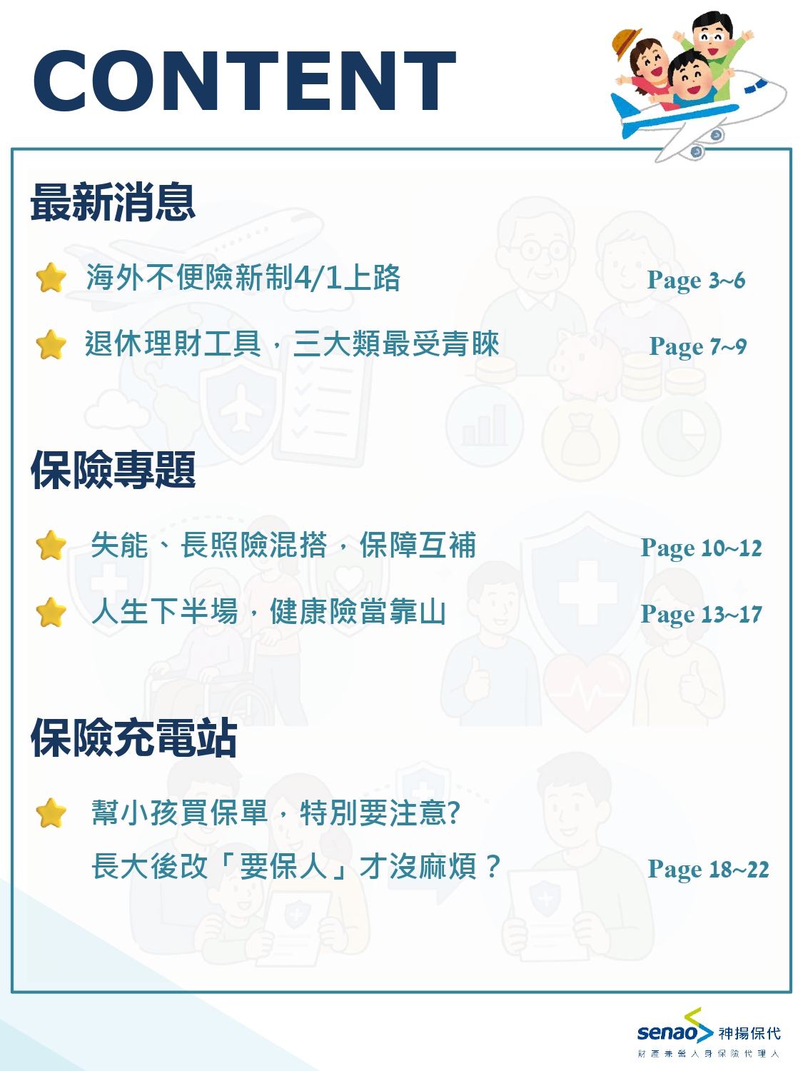 神揚E-NEWS_2026年5月號_0002.jpg
